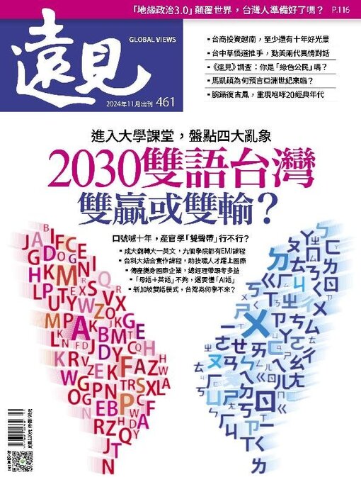 Title details for Global Views Monthly 遠見雜誌 by Acer Inc. - Available